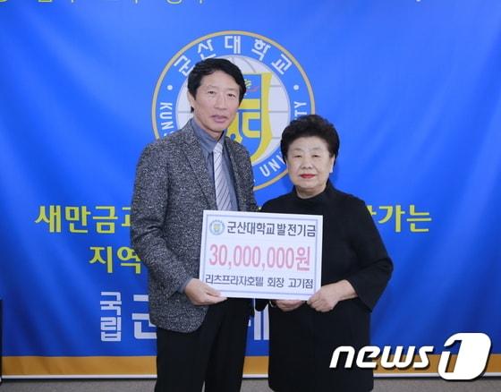 본문 이미지 - 고기점 군산리츠프라자호텔 대표(오른쪽)가 나의균 군산대 총장에게 대학발전기금을 전달하고 있다. ⓒ News1