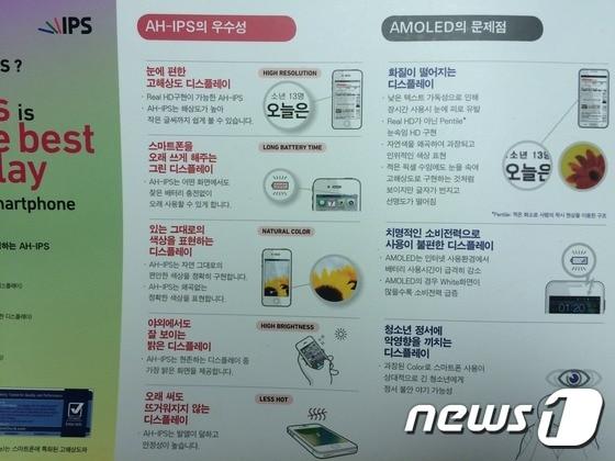 본문 이미지 - LG디스플레이가 삼성디스플레이를 비난하기 위해 2011년 배포한 팸플릿. LCD패널의 우수성을 강조하기 위해 유기발광다이오드(OLED)가 청소년 정신건강에 해롭다고 주장했다.  ⓒ News1
