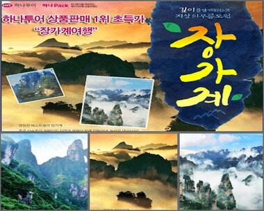 본문 이미지 - 하나투어 베스트셀러 '장가계 여행' ⓒ News1