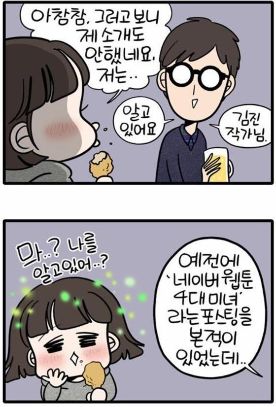 본문 이미지 - ⓒ 웹툰 '오늘 밤은 어둠이 무서워요' 캡처