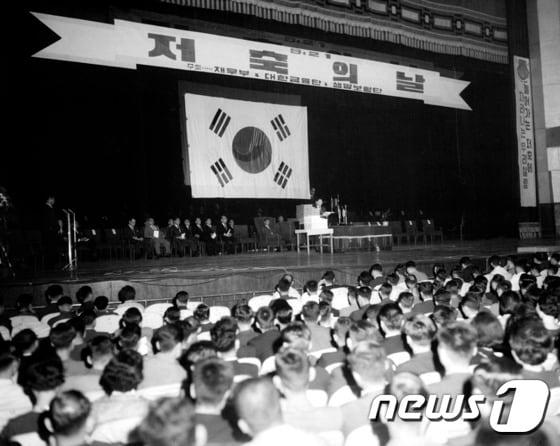 본문 이미지 - 1964년 제1회 저축의 날 기념식 모습. (국가기록원 제공) /뉴스1 ⓒ News1