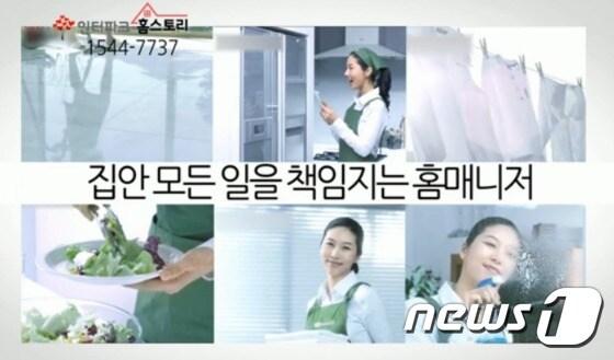 본문 이미지 - (사진=인터파크 홈스토리 TV 광고 캡처) ⓒ News1