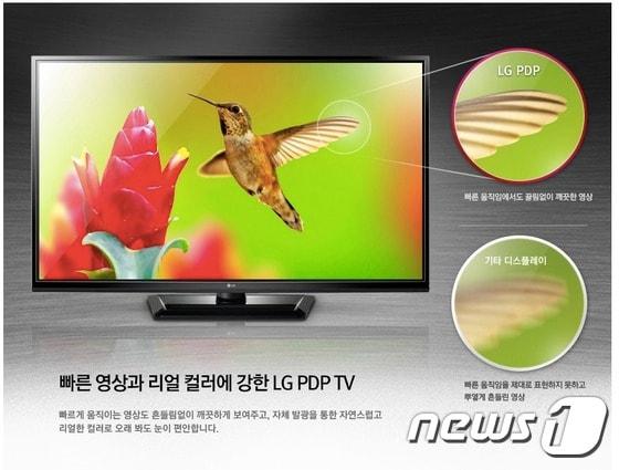본문 이미지 - LG전자의 PDP TV.ⓒ News1