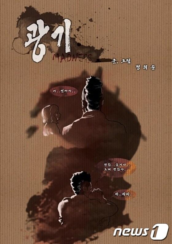 본문 이미지 - 중부대 만화‧애니메이션학과 4학년 정희윤씨 작품 '광기'(웹툰).ⓒ News1