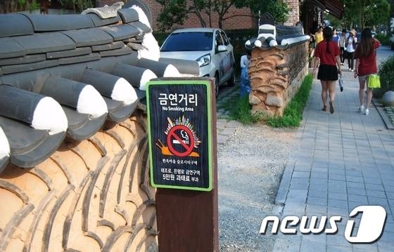 본문 이미지 - 전북 전주 한옥마을 내 금연거리 표지판(뉴스1 DB) ⓒ News1