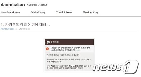 본문 이미지 - 다음카카오 공식 블로그 사과글 ⓒ News1