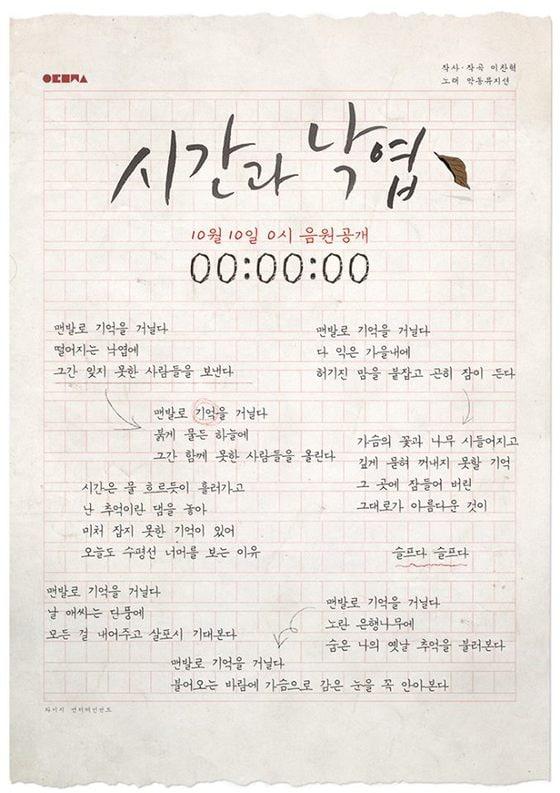 본문 이미지 - 악동뮤지션 &acute;시간과 낙엽&acute; 가사. YG엔터테인먼트 제공 ⓒ News1