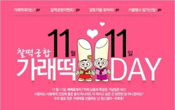 본문 이미지 - &acute;가래떡데이&acute;가 주목을 받고 있다. ⓒ News1