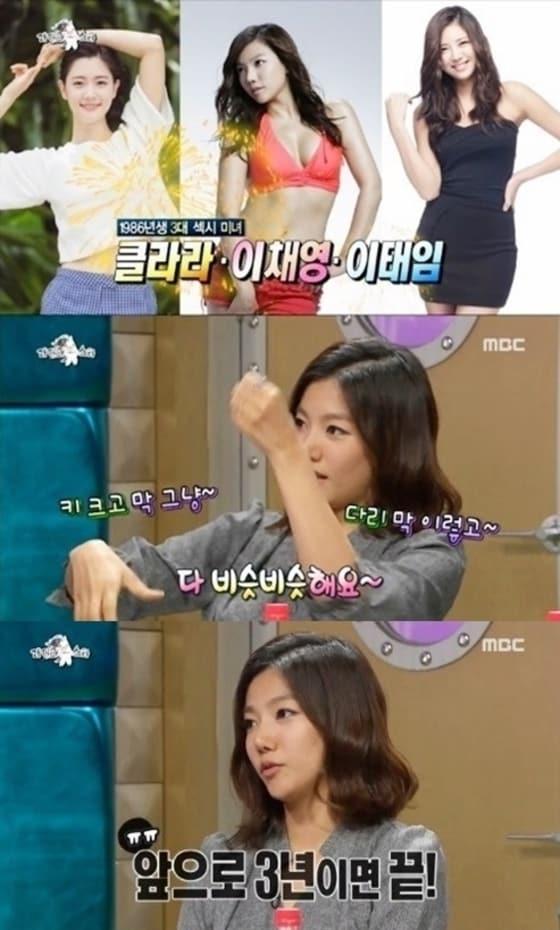 본문 이미지 - 이채영이 클라라와 이태임을 언급했다. ⓒ MBC '라디오스타' 방송 캡처