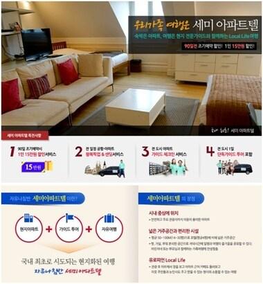 본문 이미지 - 자유나침반, 유럽 여행객들을 위한 '세미아파트텔' 론칭 ⓒ News1