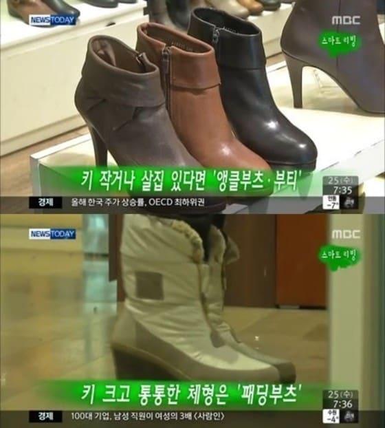 본문 이미지 - 체형별 부츠 선택법. MBC 방송화면 ⓒ News1