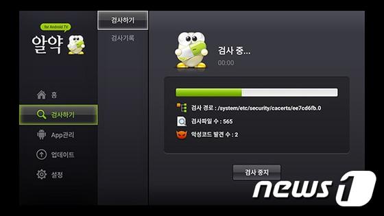 본문 이미지 - '알약 for 안드로이드 TV' 백신 검사진행화면ⓒ News1