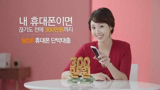 본문 이미지 - (웰컴저축은행 제공) 2014.11.19/뉴스1 ⓒ News1