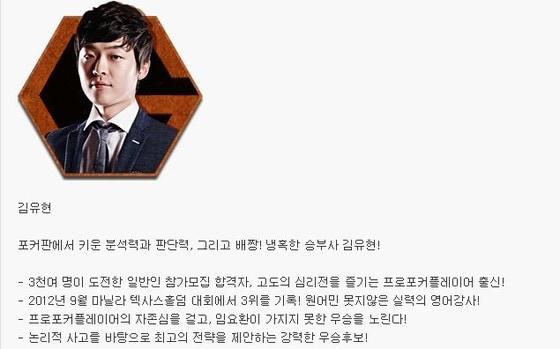 본문 이미지 - 지난 9월 tvN '더 지니어스'가 공개한 김유현의 프로필. ⓒ News1