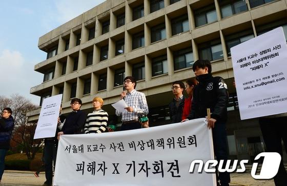 본문 이미지 - 서울대학교 수리과학부 K교수로부터 피해를 받았다고 주장하는 학생 모임인 '서울대 K교수 사건 피해자 비상대책위원회 피해자 X' 회원들이 지난달 27일 오후 서울 관악구 서울대학교 행정관 앞에서 K교수의 성추행 사건 관련 긴급 기자회견을 열고 있다. /뉴스1 ⓒ News1 민경석 기자