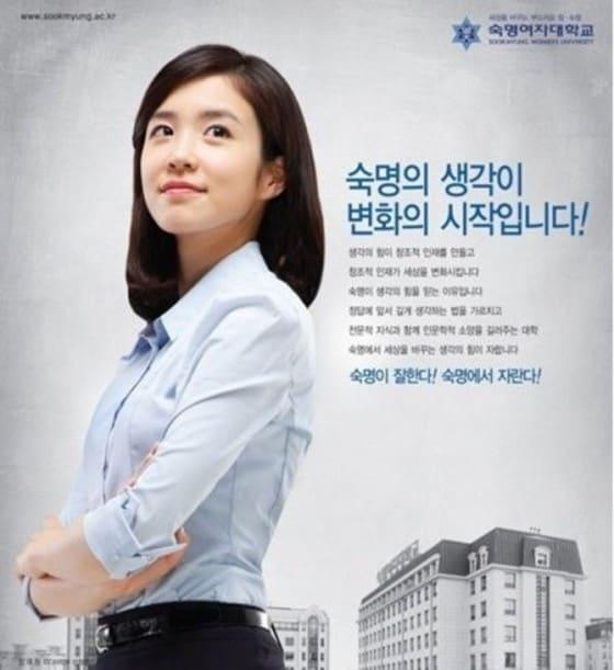 본문 이미지 - 숙명여대 홍보 포스터 ⓒ News1