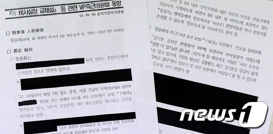 본문 이미지 - 세계일보는 지난 11월 28일 청와대 공직기강비서관실 행정관으로 일했던 모 경정이 지난 1월 청와대 재직 중 작성했다는 문건을 공개했다. ⓒ News1 조희연 기자