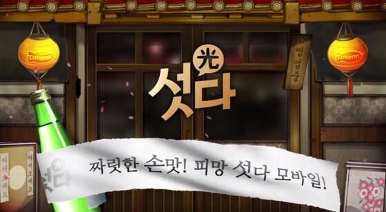 본문 이미지 - 네오위즈게임즈의 &acute;피망 섯다&acute; 모바일 ⓒ News1