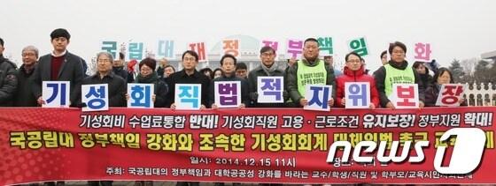 본문 이미지 - 15일 서울 여의도 국회의사당 앞에서 교육시민사회단체 회원들이 기자회견을 열고 국공립대의 정부책임과 대학 공공성 강화를 촉구하고 있다. ⓒ News1 송원영 기자