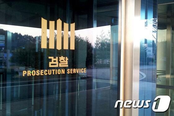 본문 이미지 - 검찰 ⓒ (뉴스1 DB) News1
