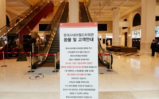 본문 이미지 - 17일 서울 송파구 제2롯데월드 롯데시네마 월드타워관에 일시 영업 중단 안내문이 놓여져 있다.  2014.12.17/뉴스1 ⓒ News1 허경 기자