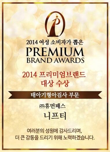 본문 이미지 - 태아기형아 검사 부문 '니프티' 프리미엄 대상 수상 ⓒ News1