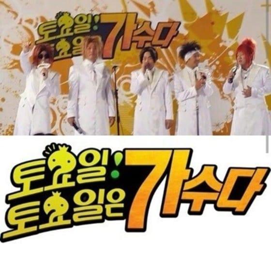 본문 이미지 - MBC 예능프로그램 &acute;무한도전&acute;의 &acute;토토가&acute; 포스터