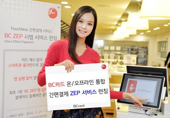 본문 이미지 - BC카드, "ZEP 서비스" 선보여 2014.12.02/뉴스1 ⓒ News1