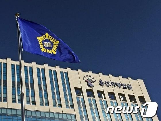 본문 이미지 - 울산지법. ⓒ News1