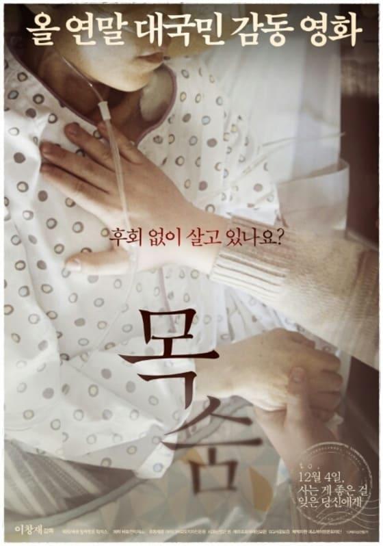 본문 이미지 - 호스피스 병동 환자들의 소중한 하루를 다룬 영화 '목숨'