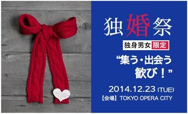 본문 이미지 - 일본의 비영리단체 J-곤카츠가 주최하는 스피드 데이트 행사 포스터 ⓒ News1