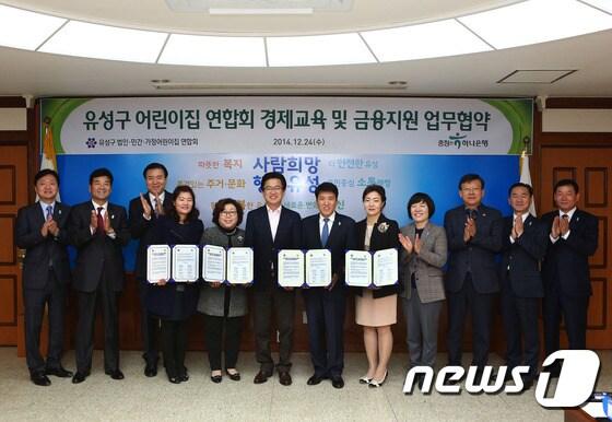 본문 이미지 - 유성구 어린이집 연합회-하나은행 업무협약ⓒ News1