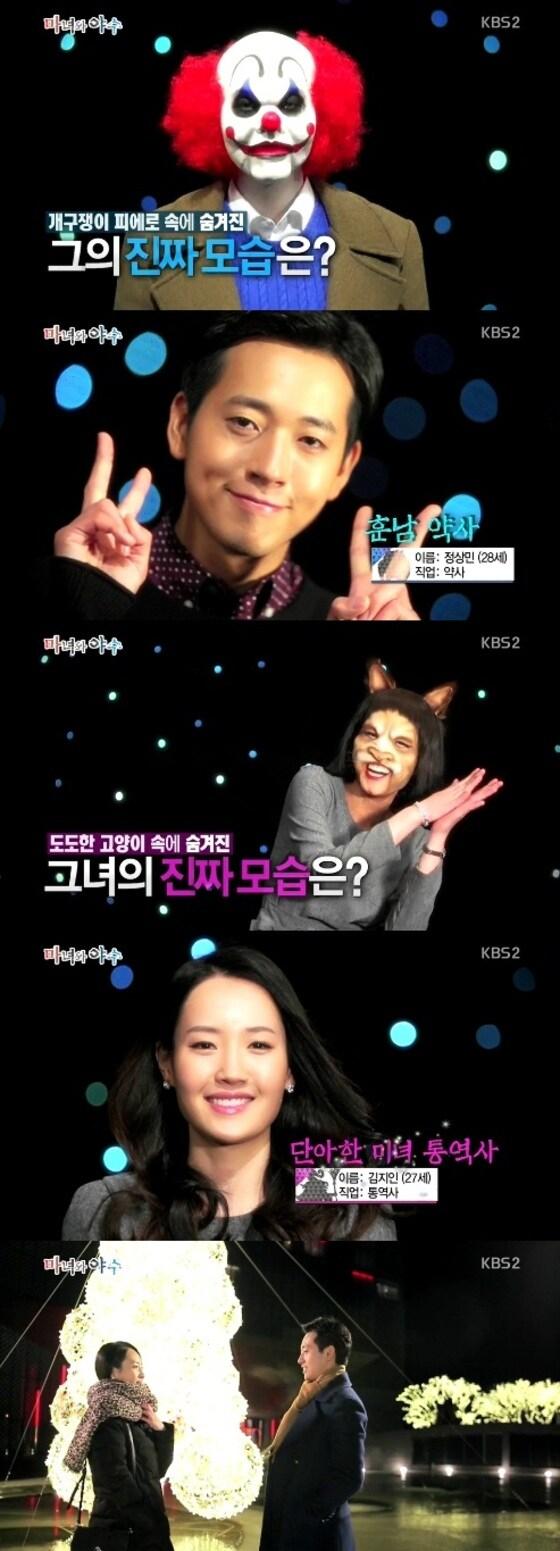 본문 이미지 - KBS2 신개념 블라인드 데이트 프로젝트 &acute;마녀와 야수&acute; 방송 화면