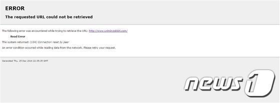 본문 이미지 - 북한의 일부 웹사이트에 대한 접속이 불안정한 상태가 27일로 닷새째 이어지고 있다. 2014.12.26/뉴스1 ⓒ News1 서재준 기자