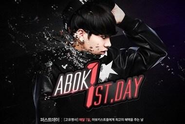 본문 이미지 - 아보키 퍼스트데이 이벤트 ⓒ News1
