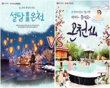 본문 이미지 - '하나투어' 온천욕&관광 온천여행상품 ⓒ News1