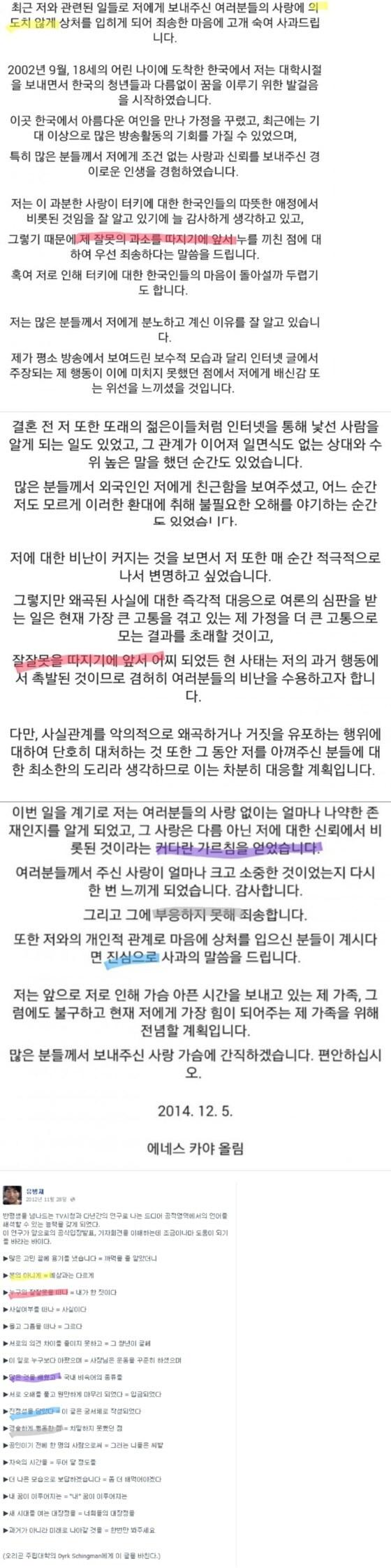 에네스 카야 사과문 해석 화제…누리꾼 “역시 갓병재” - 뉴스1