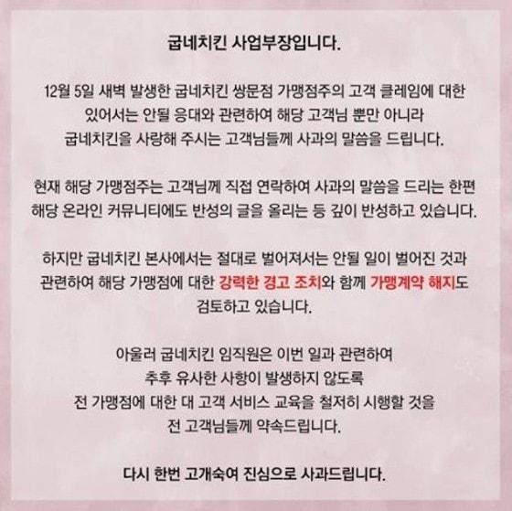 본문 이미지 - 굽네치킨의 SNS에 올라온 사과문