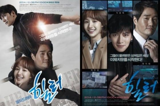 본문 이미지 - KBS2 월화드라마 '힐러' 포스터