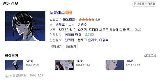 본문 이미지 - 네이버 웹툰 노블레스.
