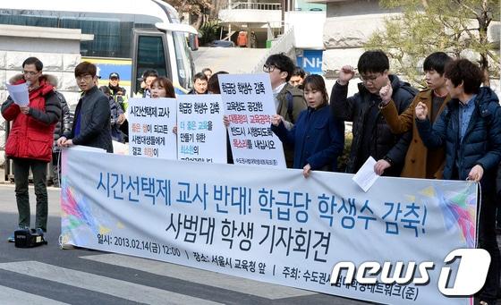 본문 이미지 - 수도권사범대 학생네트워크 소속 대학생들이 14일 오후 서울 종로구 서울시교육청 앞에서 시간선택제 교사 제도 반대 및 학급당 학생수 감축에 대한 시교육청의 입장표명을 촉구하는 기자회견을 열고 시간선택제 교사 제도 전면 철회와 학급당 학생수 감축 시행을 요구하며 구호를 외치고 있다. © News1 최영호 기자