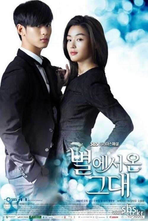 본문 이미지 - SBS 수목드라마 '별에서 온 그대'© News1  