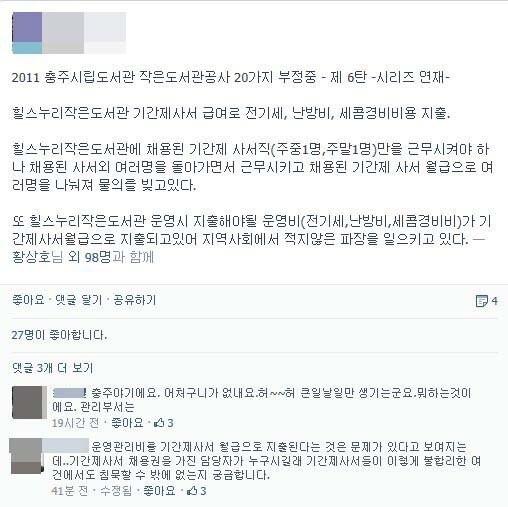 본문 이미지 - 충주시가 추진하고 있는 작은 도서관 사업에 대해 부정행위가 있었다는 의혹을 제기한 A씨의 게시글. 페이스북 캡쳐 © News1   