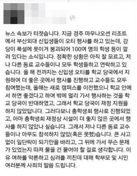 본문 이미지 - 부산외대 모 교수 페이스북. © News1  