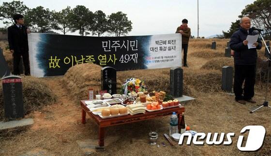 본문 이미지 - 故이남종 열사의 49재 추모식이 18일 오후 광주시 망월동 민족민주열사 묘역에서 열렸다. 임추섭 광주시국회의 상임대표는 이날 추모사에서 