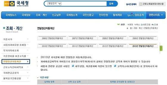 본문 이미지 - 국세청 홈페이지. © News1  