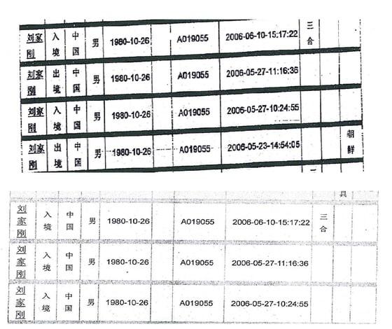 본문 이미지 - '서울시 공무원 간첩 사건' 증거 위조 의혹 관련 검찰 측 제출 출입경기록(위)과 변호인단 측 제출 출입경기록(아래). © News1
