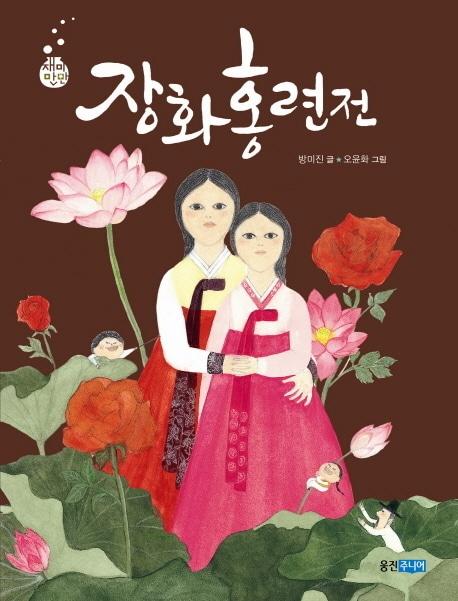 본문 이미지 - 전북자치도 진안군이 주소정보위원회를 열고 진안읍 가림리 평가로 일부 구간에 명예도로명 ‘장화홍련로’를 부여했다ⓒ News1