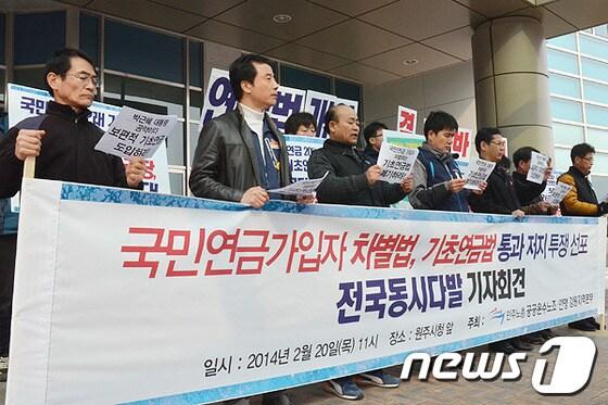 본문 이미지 - 20일 민주노총 공공운수노조·연맹 강원지역본부는 원주시청 앞에서 '국민연금 가입자 차별법, 기초연금법 통과저지 투쟁 선포 전국동시다발 기자회견'을 열었다.국민연금 가입자 차별법, 기초연금법이란 현재 노인세대가 국민연금을 12년 이상, 젊은 세대가 국민연금 16년 이상 가입할 경우 기초연금이 삭감되는 법을 말한다. 2014.2.20/뉴스1 © News1   권혜민 기자