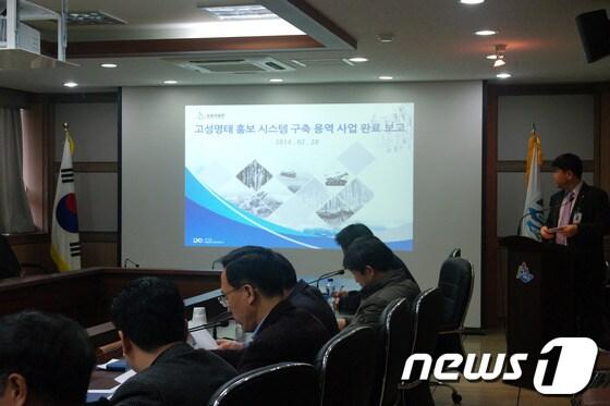본문 이미지 - 강원 고성군은 20일 오전 11시 군청 상황실에서 고성명태 홍보시스템 구축 완료보고회를 개최했다.2014.2.20/뉴스1 © News1   엄용주 